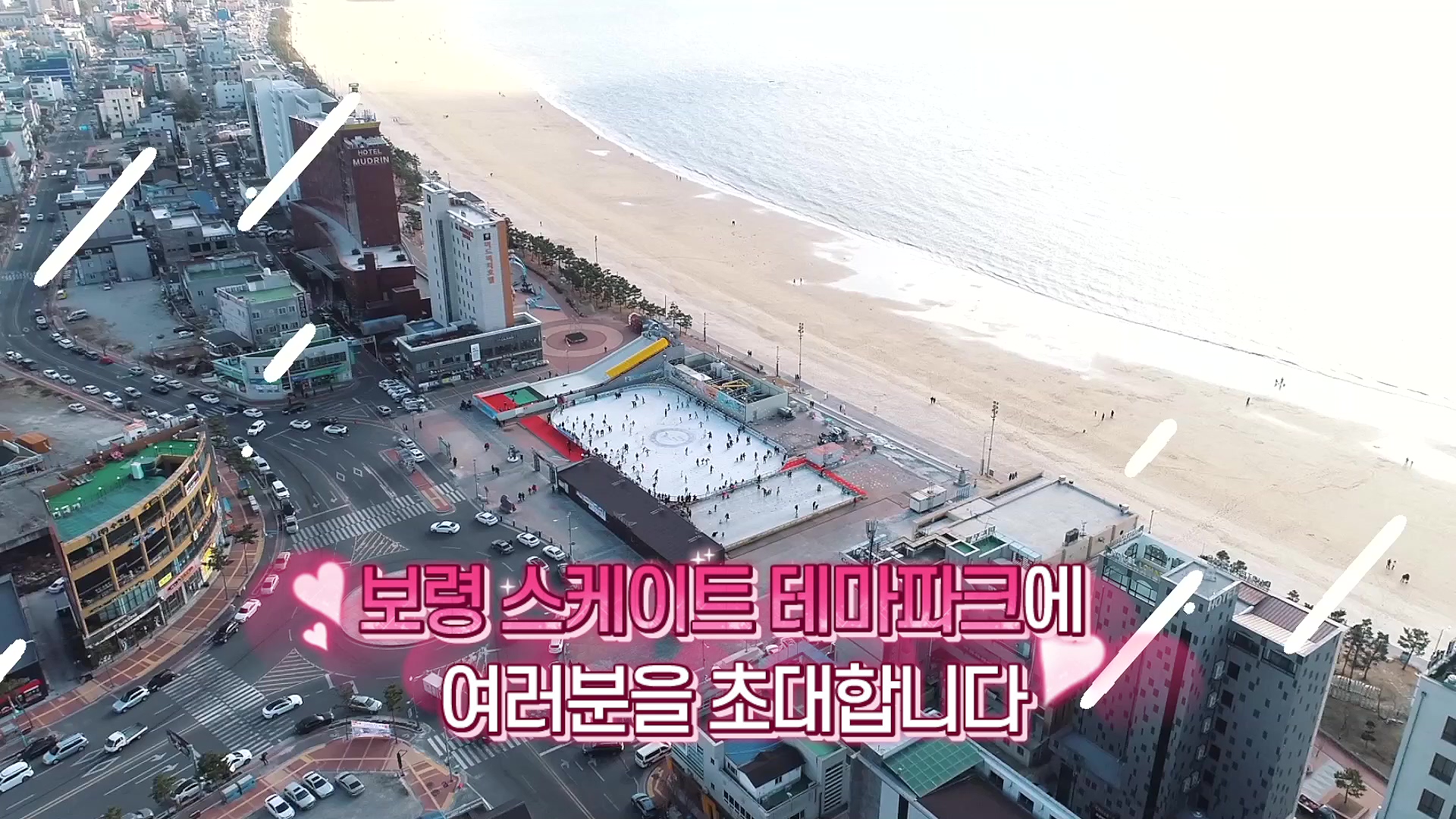 보령 스케이트 테마파크